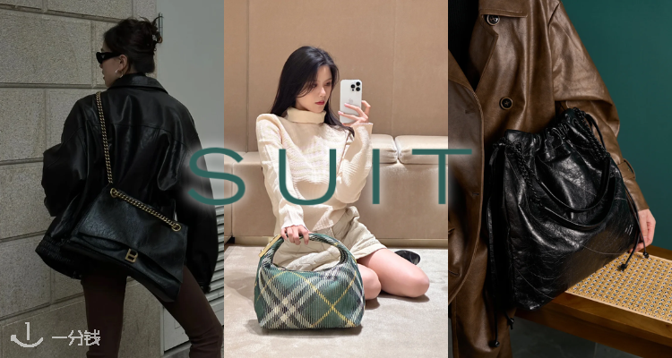 【升级💥】SUIT新品7折🍯巴黎世家Crush、3XL、Gucci、Burberry经典围巾风衣包包等！