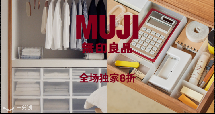 MUJI官网全场独家8折🏡收Lemaire风毛衣£31！懒人速食绿咖喱£2！