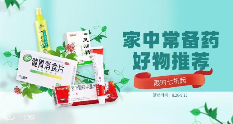 留子家中常备药💊独家低至57折！红花油、晕车贴、关节止痛膏等！