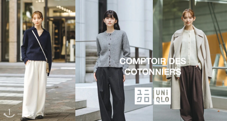 UNIQLO x CDC🖤新款系列 4折起！锥形裤£19！羊毛衫£34！