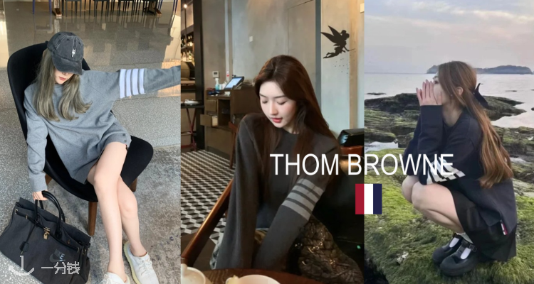 Thom Browne全场独家5折！😍初秋适配度💯卫衣、衬衫半价收！