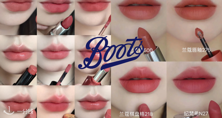 👄BOOTS【大牌口红合集】YSL粉圆管£25💄兰蔻新品水唇膏£20！