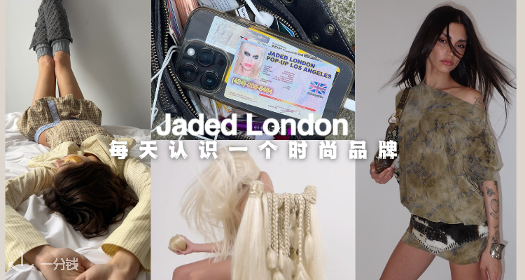 No.006 每天认识一个时尚品牌——Jaded London