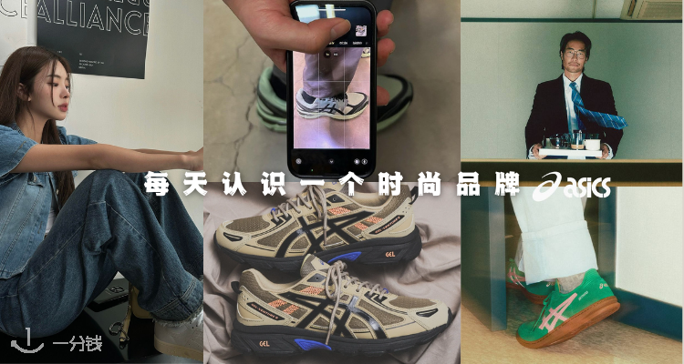 No.014 每天认识一个时尚品牌——ASICS