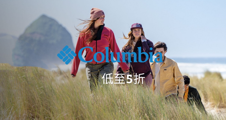 🌐Columbia官网清仓大促5折起！奶昔粉大童冲锋衣£44！抓绒衣£35