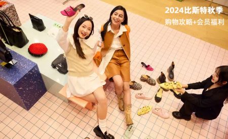 2024年比斯特秋季购买攻略 | 金秋尊享独家6折，特色餐厅用餐8折！快来解锁金秋限定惊喜！