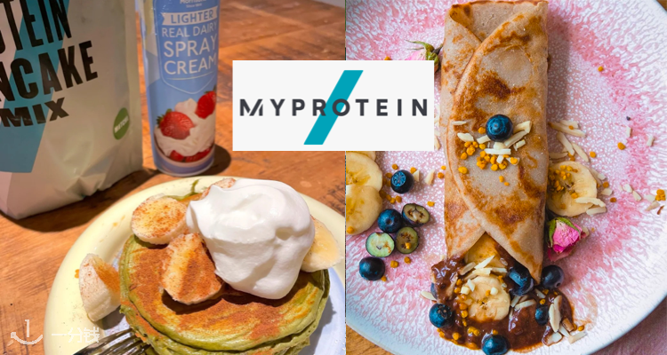 【烘焙攻略】狂吃松饼🥞x小蛋糕🍰不会胖！MyProteins官网£15收煎饼粉1kg！