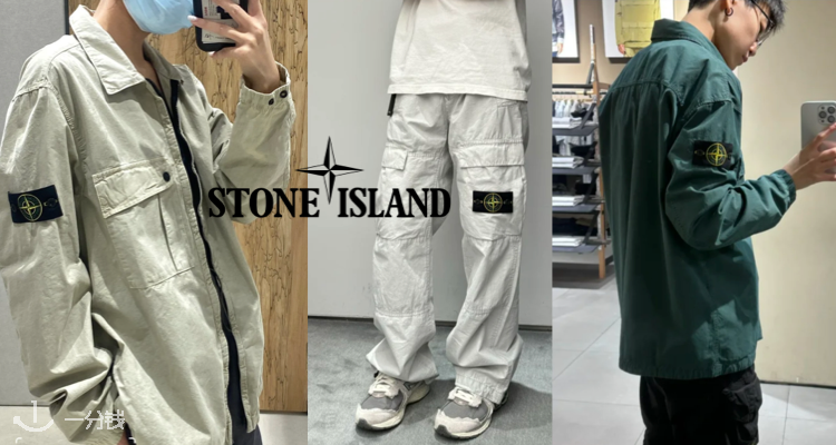 快上岛⛰️Stone Island低至3折！丁香紫夹克£255收！🤩灰蓝衬衫£168收！防风抗寒无压力~