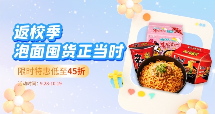 返校季泡面5折起➕独家95折🍜香辣牛肉面51p一包！火鸡面才£1.3