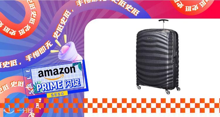 【Prime Day】马上结束！新秀丽旅行箱5折！拉杆箱史低降£127.5