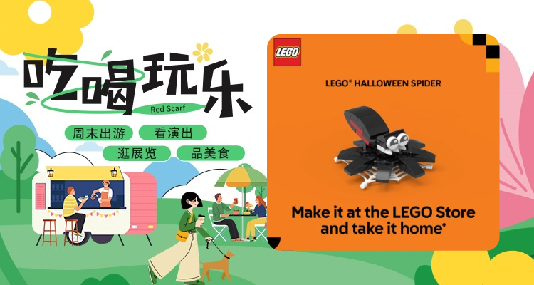 【吃喝玩乐】10月26&27号Lego万圣节限定小蜘蛛🕷免费拿！🇬🇧多城23家店都参与！