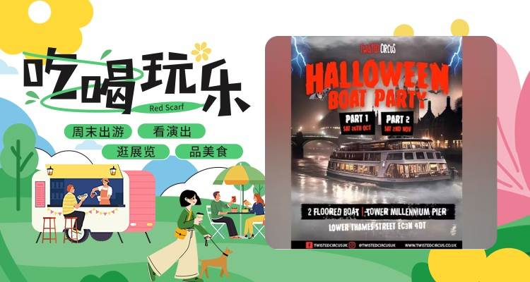 【吃喝玩乐】🎪在怪诞马戏团万圣节🎃体验不一样的船上派对！