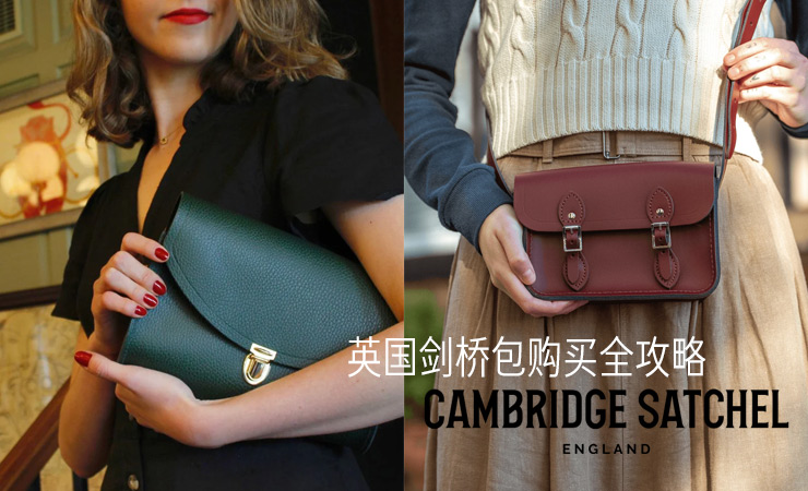 The Cambridge Satchel Company | 英国剑桥包购买全攻略+黑五折扣