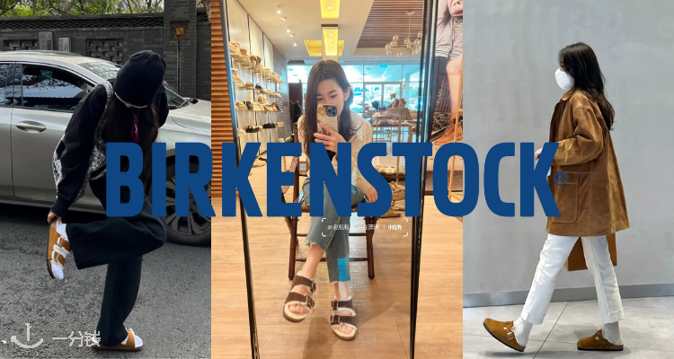 秋冬也能 Birkenstock 全场68折！🐻杨幂同款Boston£88收！毛绒Arizona£108！