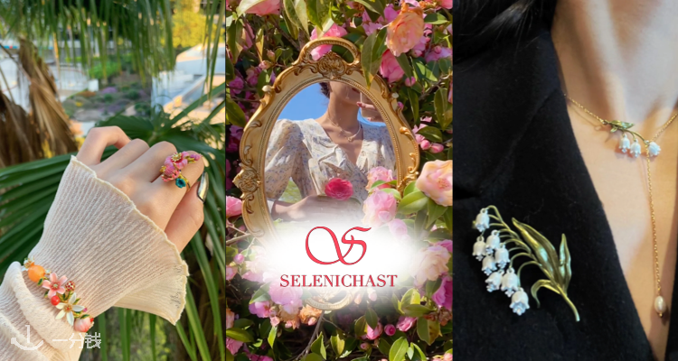 仙女牌🧚‍♀️Selenichast官网4折起+叠74折🌷蝴蝶🦋戒指£10💍