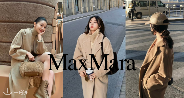 从头到脚的安全感🐻‍❄️Max Mara全线3折起+叠9折！收泰迪、Ludmilla、束腰大衣等经典款！