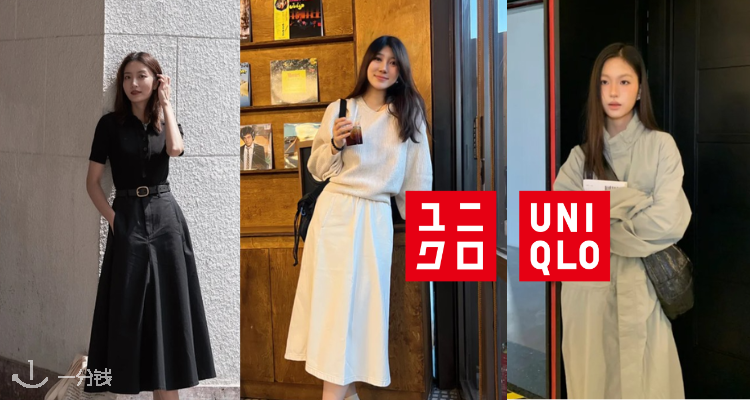 优衣库Uniqlo「省钱版🧥Lemaire穿搭」低至2折起+首单减£10！抽绳流浪包£3.9！