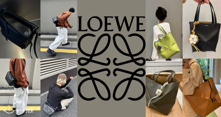 好美的价格😻LOEWE一律8折！年度通勤神器Puzzle托特在此！好价收抹茶色、奶油色😲