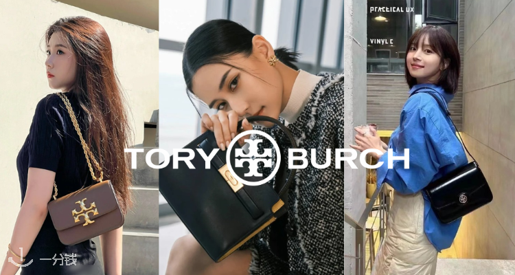 Tory Burch低至4折！🔥立收Eleanor小金砖、通勤神包Ella托特、Lee！🤩个个貌美！