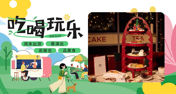 【吃喝玩乐】Anya's Grotto圣诞老人小屋🍰🍹享受经典的英式下午茶