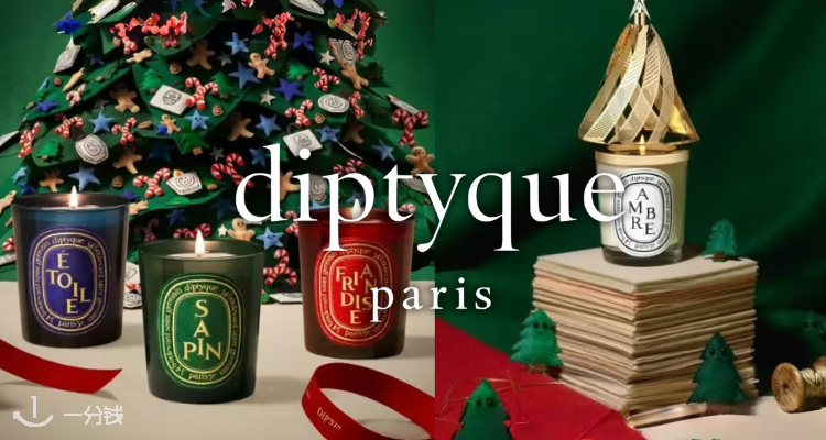 Diptyque官网几乎买就送3件🔥蜡烛×2➕杜桑香水🎁超多圣诞限定上新🎊限定版杜桑❗