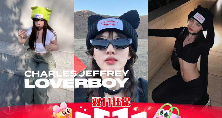 爆红针织帽史低👻Charles Jeffrey Loverboy低至45折+正价6折+免邮💚£57收IU同款！