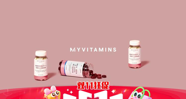 🛍️秋冬脆皮“惜命”养生局🍁Myvitamins【排毒合集】4折🍃护肝奶藓£7！