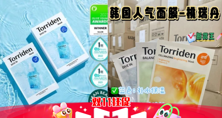 🛍️OliveYoung销量🥇Torriden单纯补水面霜100ml才£14💥面膜£2/片！