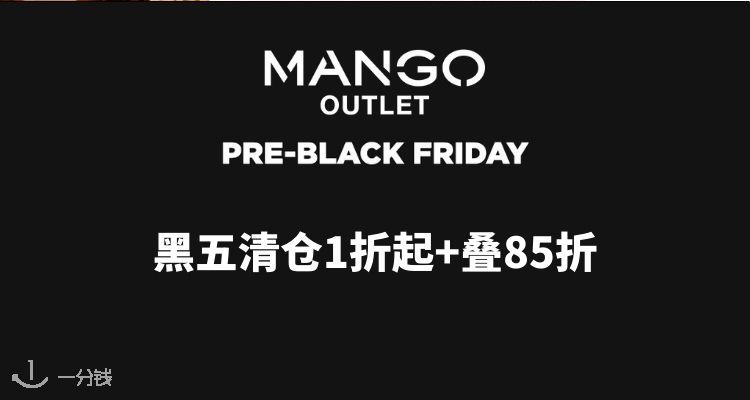 🖤黑五预热！Mango Outlet年终清仓1折起+叠85折！绗缝外套£5！？牛仔短裤£3！什么年代的物价？