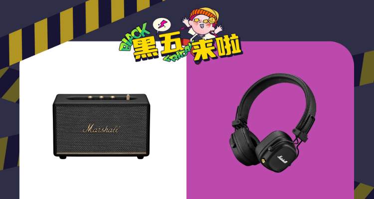 Marshall全线史低💥Major IV耳机仅£67！£189收Acton III蓝牙音箱！