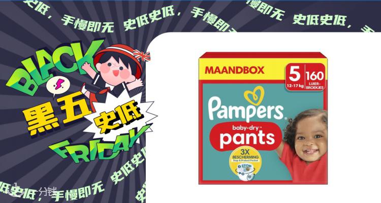 【英亚黑五】Pampers/帮宝适纸尿裤5.2折起！宝爸宝妈们抓紧囤一波屁粮！