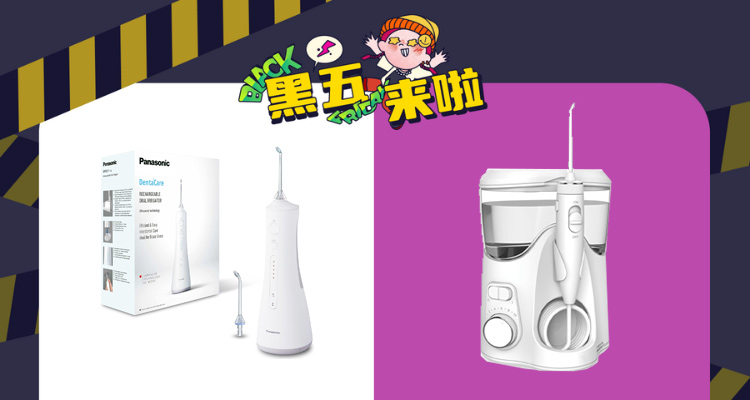 水牙线黑五史低价合集！低至£19收！Waterpik、松下、飞利浦等大牌都在