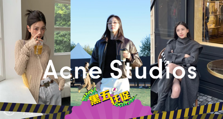 Acne Studios黑五抄底😼3折起+叠75折！赵露思同款针织£162！Jennie同款羊毛毡大衣🈶！