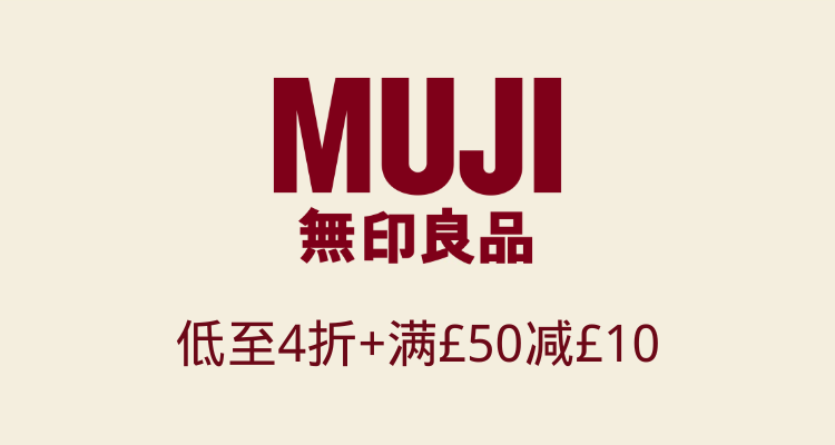 MUJI官网🖤黑五大促4折起+满£50减£10！风衣£56！☔防水羽绒服£83！收羊毛手套、围巾！