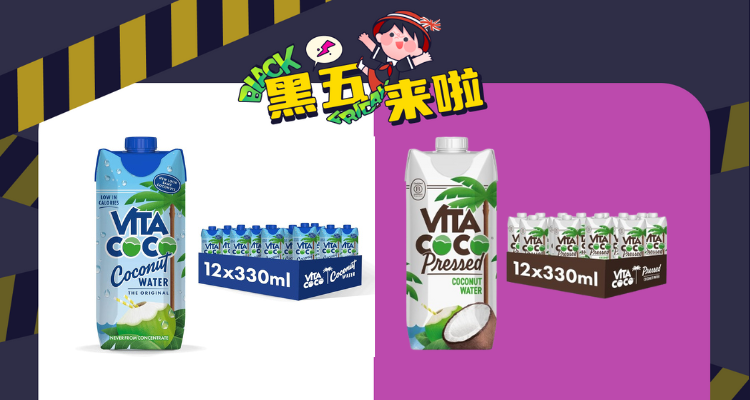 【英亚黑五】Vita Coco椰子水330ml才95p！椰奶仅£1！清甜不腻口！生椰拿铁、椰子鸡做起来