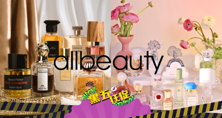 🛍️招财香香！钱来💓AllBeauty黑五【1日闪促】折上85折！百万富翁£44收礼盒！£12收480ml沐浴哭！