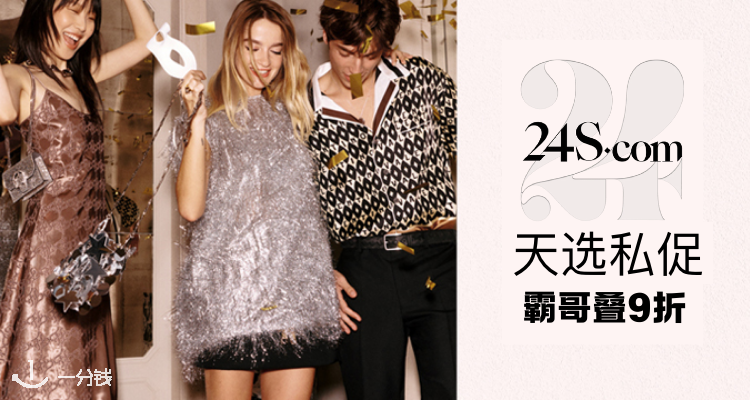 24S 天选私促6折起+叠9折💥超炸选款！Celine、Loewe、Moncler快去抢！