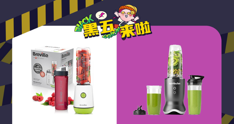 【英亚黑五】榨汁机破壁机5折起！便携榨汁机£19，Nutribullet榨汁机只要£25！