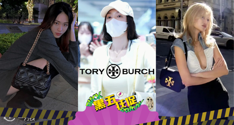 🛍️TORY BURCH低至5折+叠9折！🔥Kira链条包£287起！Ella手提包£195！🌈Miller多色可选！