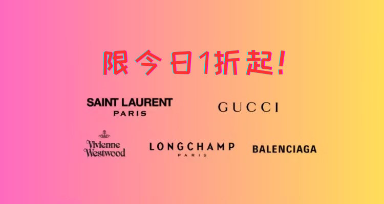 黑五价返场⏳限周末！Gucci+YSL+珑骧+西太后等低至1折！💥收Niki、GG链条包！