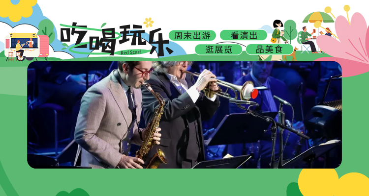 【吃喝玩乐】来这个欢快、深情的音乐盛宴🎶盖伊·巴克大乐队圣诞节🎄尽情摇摆吧!