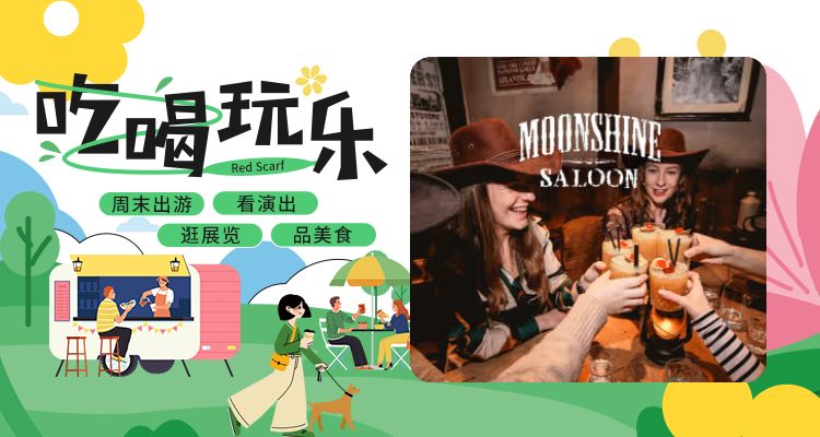 【吃喝玩乐】来伦敦Moonshine Saloon🍸沉浸式体验充满冒险和神秘的狂野西部世界