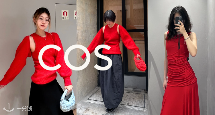 新年战服🔴COS官网「❤️中国红合集」低至4折！月牙流浪包£28！👗希腊褶皱长裙£40！