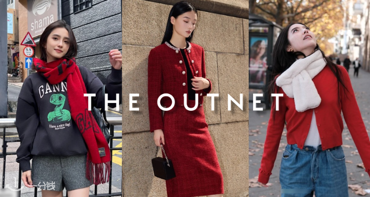 美美过年🔴OUTNET 「🎊新年穿搭」1折起+叠8折！Ganni打底衫£61！Maje香风外套£134！