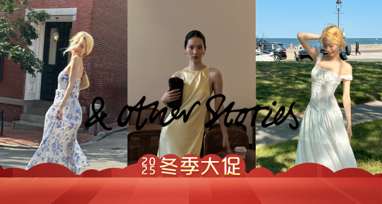 你天气冷关我买裙子什么事😻&Other Stories官网5折起+叠9折！金晨款碎花裙、宁静款半裙🈶！