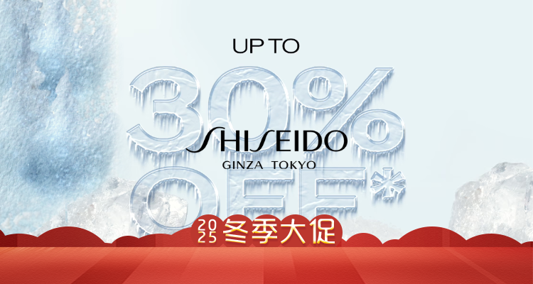 冬季大促开始💓资生堂官网7折！悦薇面霜50ml大礼包相当于买1送9！还有联名高光！