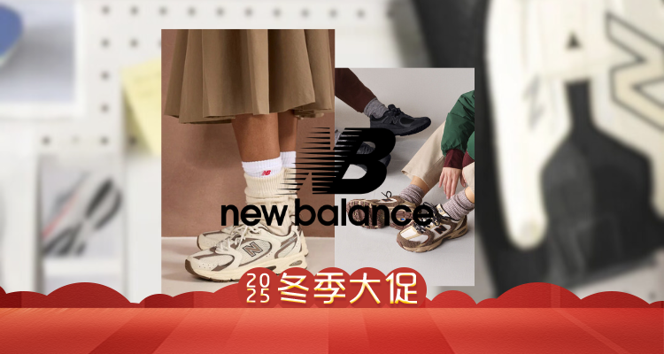 🏃New Balance官网大促5折起！👟£66收联名常青树1906！小蛮腰327仅£35！T恤£24！