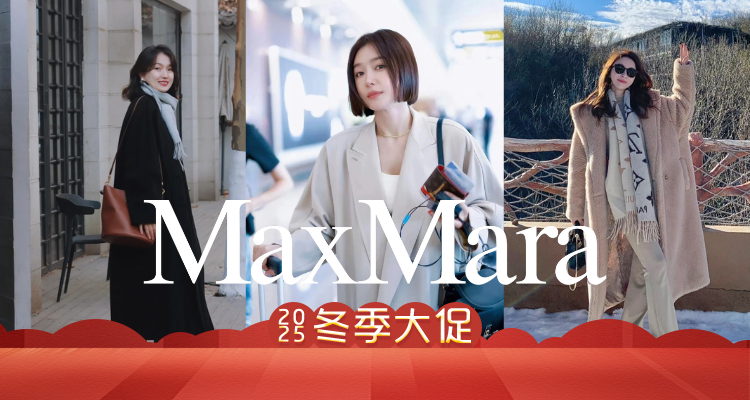 年关底价🏮Max Mara低至4折！1951毛衣£260起！秦岚类似款🐑Fornovo大衣6折收！