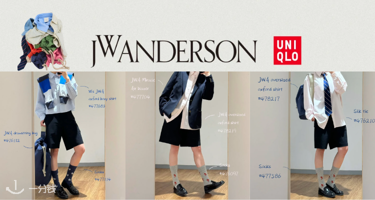 对学院风重燃热情👔Uniqlo✖️JW Anderson全新联名释出🤩坐等收百搭牛津衬衫、绝美Polo！