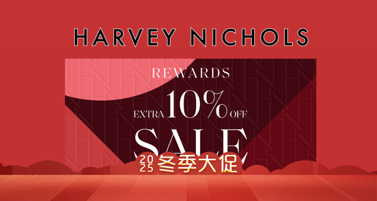 再升级🍷Harvey Nichols大促3折起+叠9折！😱Columbia羽绒服£63！🌪️收拉夫劳伦、加鹅、麦昆！